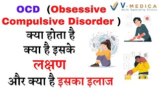 What is OCD   Know about Obsessive Compulsive Disorder in Hindi   Dr Shweta Sharma  Vmedica [upl. by Kistner]