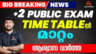 2 PHUBLIC EXAM TIME TABLE ൽ മാറ്റം ആശ്വാസ വാർത്ത  MS SOLUTIONS [upl. by Steinberg]