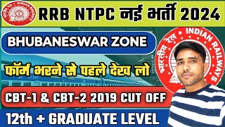 RRB NTPC New Vacancy 2024  RRB NTPC Bhubaneswar Zone  RRB NTPC 2019 CBT1 amp CBT2 Cut Off [upl. by Percival]