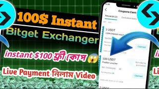 সাথে সাথে 100 Voucher নিলাম ফ্রী ভিডিওতে Live পেমেন্ট  instant Payment Video  Telegram Mining [upl. by Papp]