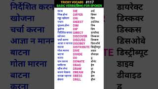 Basic verbsक्रिया for spoken shorts ewdS117 [upl. by Yentirb543]