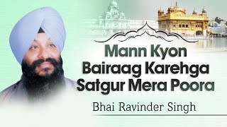 Bhai Ravinder Singh Ji  Mann Kyon Bairaag Karehga Satgur Mera Poora  Satguru Mera Poora [upl. by Eltrym774]