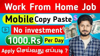 Data Entry Work from home jobs in tamil haritalkiesinfo [upl. by Ettenaej581]