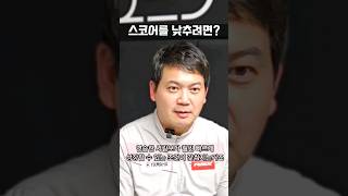 ✅️스코어를 낮추려면✅️ 이종훈프로 골프레슨 [upl. by Irod]