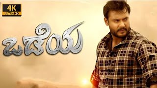 Odeya 2019 Kannada Full Movie  Darshan  Chikkanna  Odeya Kannada Full Movie Reviews Facts [upl. by Ferree]