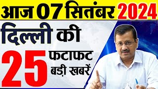 7 September 2024 Delhi News Today Breaking News Delhi Samachar Arvind Kejriwal PM Modi Weather [upl. by Anica]