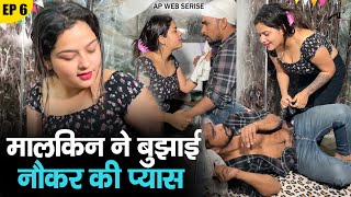 मालकिन ने बुझाई नौकर की प्यास  New Hindi Web Series 2024  Hindi Web Series  Ap Web Series [upl. by Bloomer]