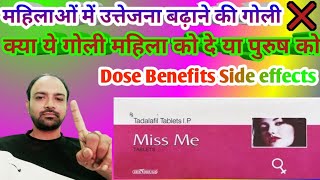 Miss Me Tablet Uses In Hindi  नपुंसकता दूर करने की टैबलेट  Shahzada Dr Moin Akhtar [upl. by Dori1]