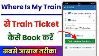 Where is my train app se ticket kaise book kare  Where is my train ticket booking [upl. by Hazlip576]