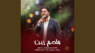 Safa Alby  صفى قلبي Live [upl. by Shum]