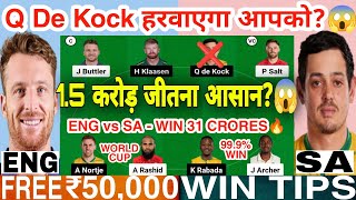 ENG vs SA Dream11 Prediction  ENG vs SA Dream11 Team Of Today Match  T20 World Cup 2024 [upl. by Gonroff]