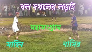 সাইন সুরাজ ব্রিগেড vs নাসির বাবুসোনা একাদশ Power Ball Tournament dhapasball powerball rubberball [upl. by Quin]