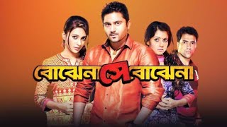 Bojhena Shey Bojhena 2012 l Soham ChakrabortyMimi Chakraborty l Full Movie Facts And Review [upl. by Zerla]