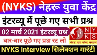 NYKS Volunteer Interview questions  नेहरू युवा केंद्र इंटरव्यू में पूछे गए सभी महत्वपूर्ण प्रश्न [upl. by Yasdnil391]