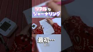 【書き方がわからない人必見】リアルジャーナリング ✍️ ジャーナル ジャーナリング [upl. by Sidnal]