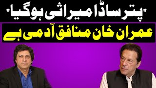 Imran Khan and Jawad Ahmad Enmity  Jawad Ahmad says Imran Khan is liar and hypocrite  PTI [upl. by Uda266]