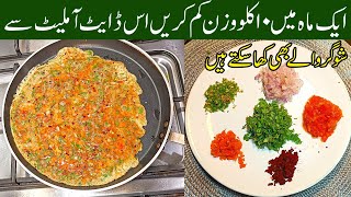 Diet Omelette  Healthy Diet Breakfast for Weight Loss  HighProtein Omelette Recipe [upl. by Lennod]