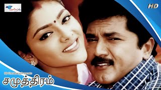 Samudhiram  Tamil Movie  Sarath Kumar Abhirami Goundamani  KS Ravikumar  English Subtitle  HD [upl. by Nwahsav]