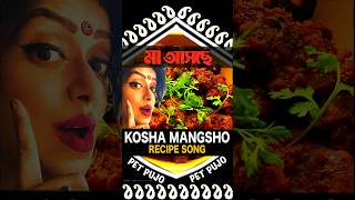 KOSHA MANGSHO RECIPE SONG for your Durga Pujo Countdown maaaasche [upl. by Nabalas]