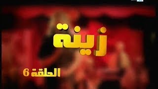 Zina  EP 06  برامج رمضان  زينة الحلقة [upl. by Vernita]