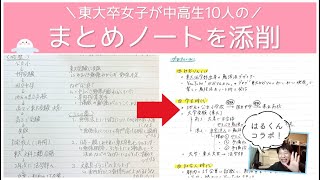 《ノートのまとめ方》みんなのノートを東大卒女子が添削！シンプルに書く3つのコツ✍🏻【はるくんコラボ☀️】 [upl. by Yalhsa]