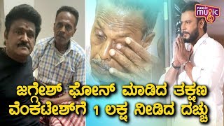 Challenging Star Darshan Offers Help To Senior Actor Killer Venkatesh [upl. by Tempa375]