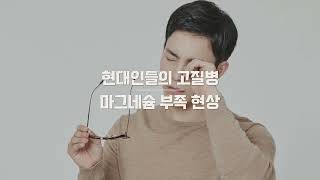 HD생활건강 마그네슘 퍼스트에디션 대용량 마그네슘 [upl. by Ennaus]