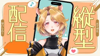 【Vtuber】寝てた【縦型配信】 [upl. by Ronoc]