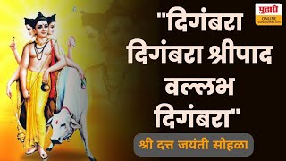 कोल्हापूरात दत्त जयंती सोहळा उत्साहात I Datta Jayanti 2022 [upl. by Ardisj117]