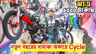 Cycle Price in Bangladesh 2024🔥 all new model cycle  Avoncoremarineveloce  cheap price Cycle [upl. by Soloma]