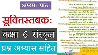 Class 6 Sanskrit Chapter 8  सूक्तिस्तबकः  Suktistabakah [upl. by Nyral]