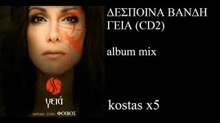 vandi mix album geia cd2 kostas x5 [upl. by Kanter]