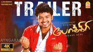 Pokkiri  ReRelease 4K Trailer  போக்கிரி  Vijay  Asin  Prakashraj  Vadivelu  Prabhu Deva [upl. by Malory]