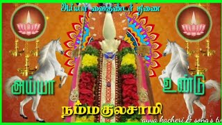 நம்மகுலசாமி அய்யா வைகுண்டரின் அற்புதபாடல்  ayya vaikundar nammakula smay song [upl. by Eelirak179]