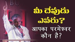 WHO IS THY GOD HINDI amp TELUGU By Servant of God C D Stephen [upl. by Sigismund253]