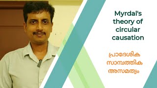 Myrdals theory of circular causation  Malayalam  Deepesh Manoharan   LIFE ECONOMICS [upl. by Duff183]