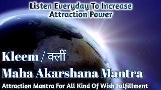 क्लीं मन्त्र l Kleem Mantra l ATTRACTION MANTRA For Wish Fulfillment l Chant 108 Times [upl. by Osbourn]