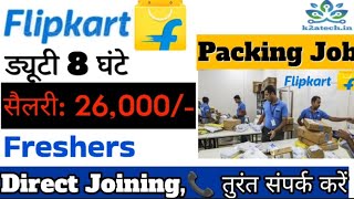 Packing Job Vacancy 2024  Company Packing Job  Private Job Vacancy  Executive amp Supervisor [upl. by Noneek281]