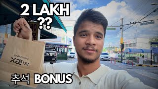 Chuseok Bonus In korea 🇰🇷  2 lakh 🫠 Bonus 🎁  A foreigner Worker in Korea [upl. by Thistle]