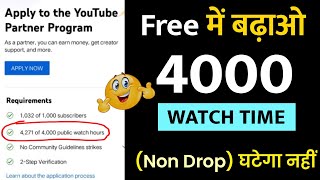 Free में 4k WT📈 4000 hours watch time kaise complete kare  how to complete 4000 hours watch time [upl. by Hiro]