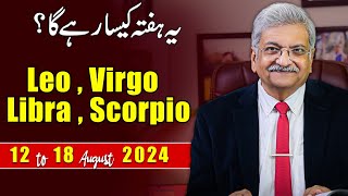 LEO  VIRGO  LIBRA  SCORPIO  12 August to 18 August 2024  Syed M Ajmal Rahim [upl. by Kirby]