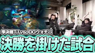 T1vsJDGの決勝を掛けた試合で大興奮のk4sen達【League of Legends】 [upl. by Antoinetta]