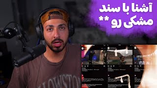 ASHNA quotSANADquot DISS MESHKI REACTION  ری اکشن به دیس «سند» از آشنا به مشکی [upl. by Layne]