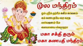 Sri Maha Ganapathi Moola Mantra  மகா சக்தி தரும் மகா கணபதி மந்திரம்  BOMBAY SARADHA  SIVAMAUDIOS [upl. by Gustav475]