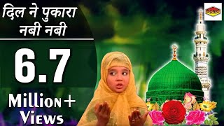 quotदिल ने पुकारा नबी नबीquot Dil Ne Pukara Nabi Nabi  Neha Naaz SonicEnterprise  Neha Naaz Qawwali [upl. by Valentino774]