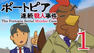 Portopia Serial Murder Case part01 Our Buddy Yasu  MoeChicken [upl. by Albin]