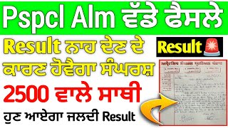 pspcl Alm Result Not Release Update 2024  Pspcl Alm Result Update  Lineman Result Punjab update [upl. by Hseham]