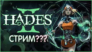 Это что Hades II Пробный стримчанский в 3 ночи [upl. by Akihdar28]