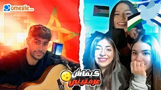 Singing to strangers on OMETV Part 13 وليت معروف عندهم [upl. by Atinar344]