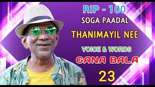 THANIMAYIL NEE  GANA BALA  RIP  100  SONG  23 [upl. by Emie]